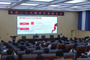 党的二十大精神专题宣讲报告会（二）