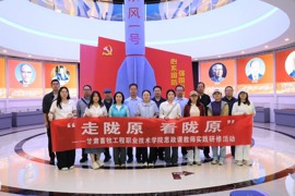 走陇原·看陇原——马克思主义学院组织开展思政课教师实践研修活动
