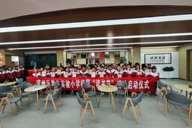 书香润童心 思政启新程——我校马院联合黄羊实验小学开展大中小学思政课一体化读书节启动活动