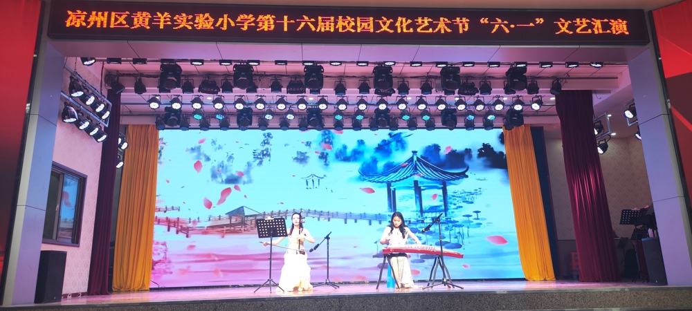 六一文艺汇演