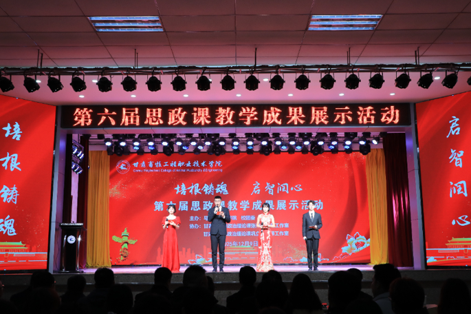 培根铸魂启智润心 赓续血脉勇担使命 || 学院举办第六届思政课教学成果展示活动