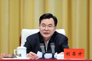 胡昌升在全省“三抓三促”行动动员部署会议上强调：在学习上下功夫在执行上铆足劲在效能上见真章