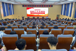 	 党的二十大精神专题宣讲报告会（七）