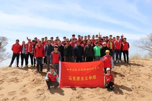 学习“八步沙精神”，参与沙漠化治理 ——学院马克思主义学院组织开展2019年第二次主题实践教学活动
