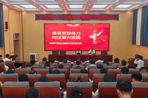 党的二十大精神专题宣讲报告会（八）