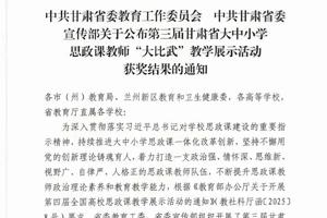 喜报 | 我院教师在第三届甘肃省大中小学思政课教师“大比武”教学展示活动中喜获佳绩