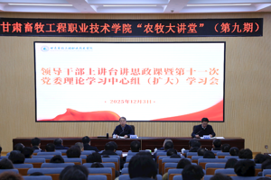 【 “ 农牧大讲堂 ” 第九期】省统计局党组书记、局长李兴华来校讲授专题思政课